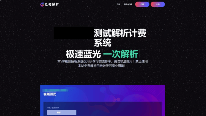 免授权版本VIP视频解析系统源码 一次解析高清会员视频解析计费系统源码_源码铺子