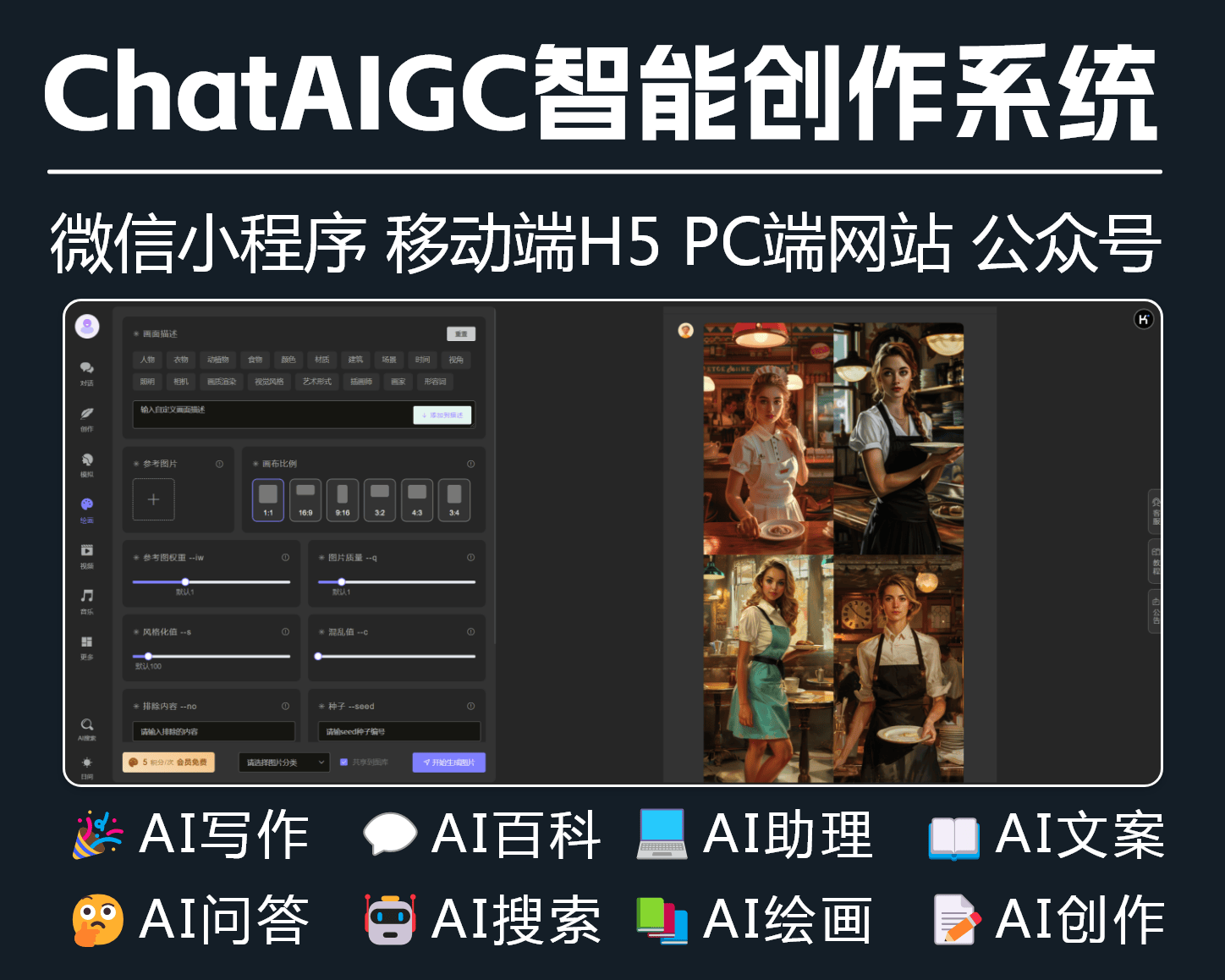 小狐狸最新版ChatGPT付费AI创作系统独立版 + H5端 + 小程序前端【MJ绘画增加 v6 选项,更新小程序端绘画,修复几个bug】_源码铺子