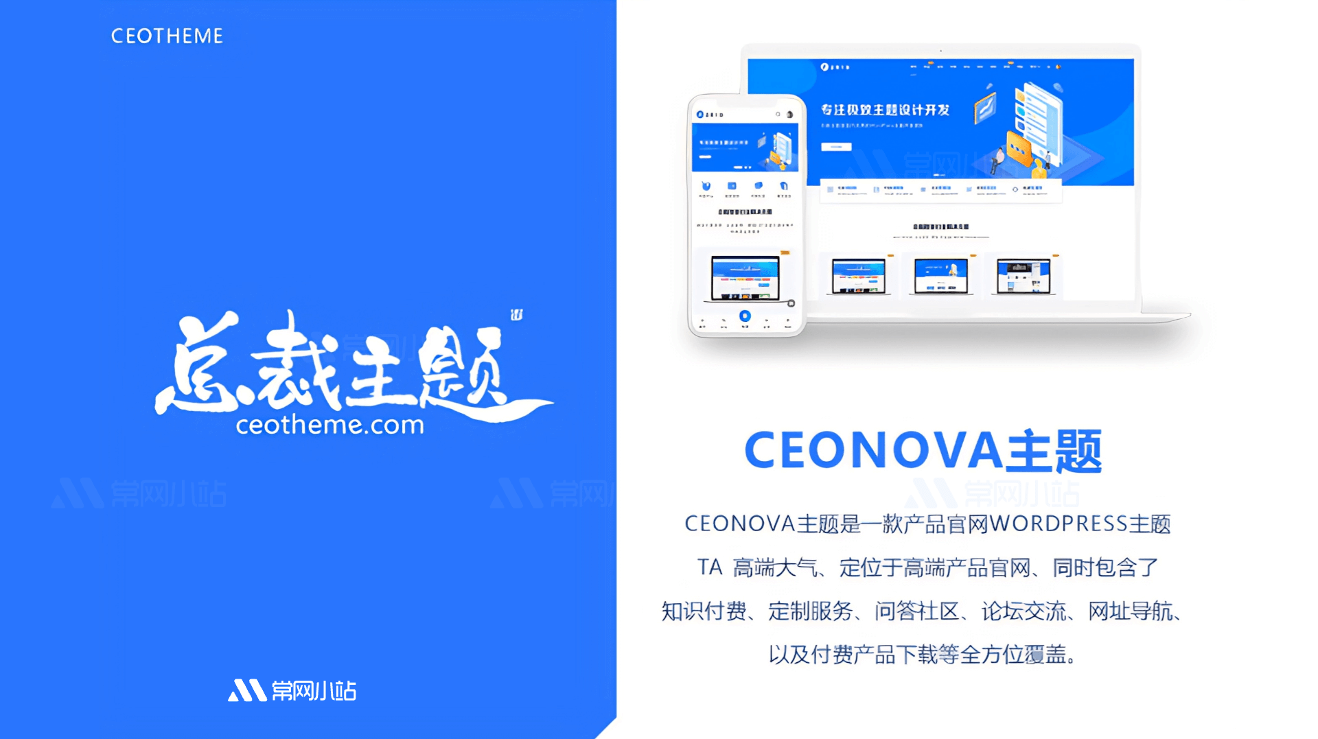 CeoNova-Pro v4.4 – 企业WordPress主题高端企业官网主题最新免授权_源码铺子