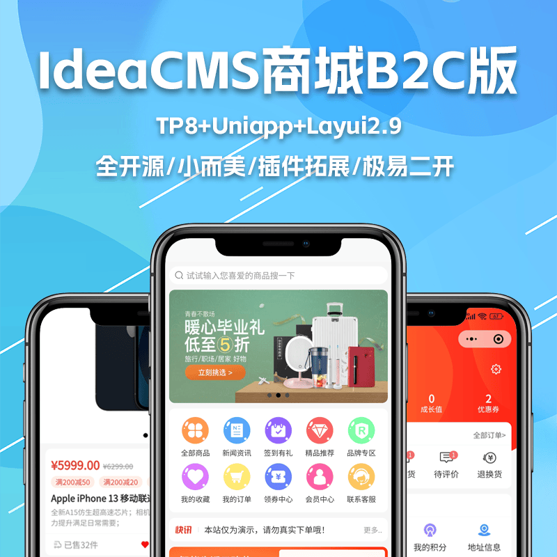 IdeaCMS商城系统B2C版小而美全开源高性能企业级IdeaCMS商城系统B2C版_源码铺子