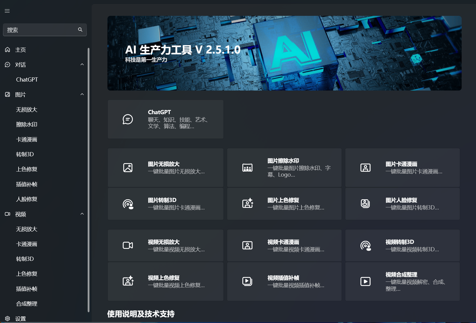 AI工具箱 – 免费开源，提升用户生产力，保障隐私和数据安全。提供高效便捷的AI解决方案，包括但不限于：内置专属ChatGPT、一键批量智能处理图片和视频等。_源码铺子