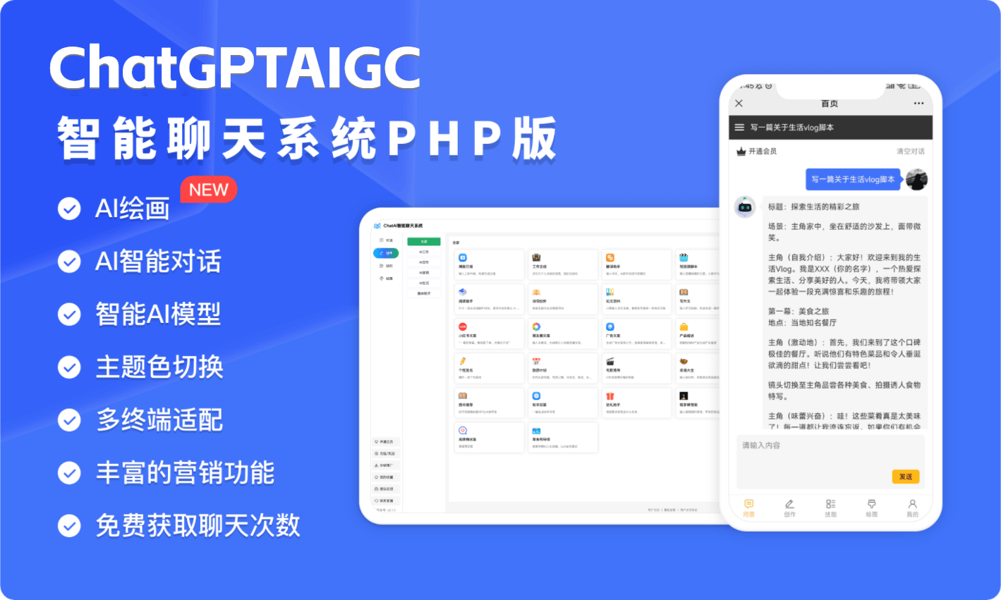 图片[1]_ChatAIGC聊天绘画系统PHP源码版智能创作助理机器人多终端适配微信小程序微信公众号H5网页PCAPP端